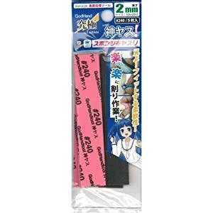 GodHand Kamiyasu Sanding Stick 2mm #240 5pcs (GH-KS2-P240)